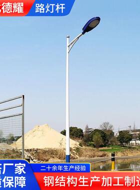 市电路灯杆单双臂灯杆新农村led路灯杆6米8米户外太阳能路灯杆