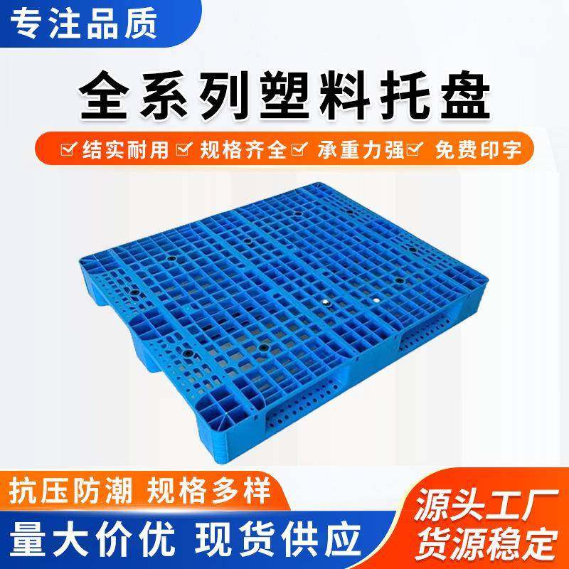 塑料川字叉车托盘1111网格卡板HDPE河北托板厂家超市立体库托板
