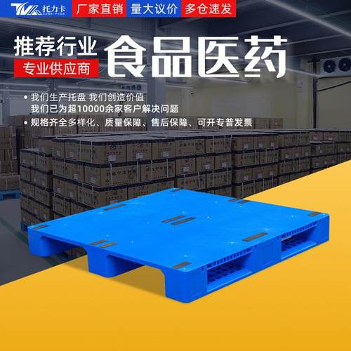 川字塑料托盘食品药厂平板叉车板收纳物流加钢管防潮货架垫高垫板