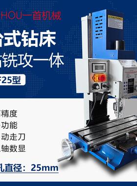 台式钻铣攻三用一体机床BF25v小型多功能自动走刀三轴数显数控
