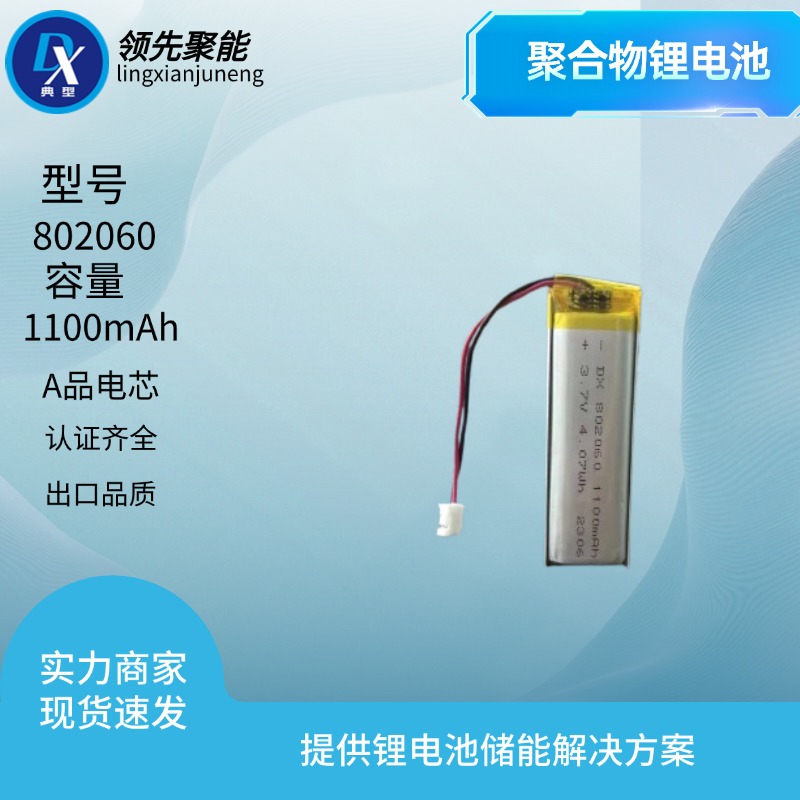 2.02ߴ+G3J 802060 3.7V1100¼PS忨˻5Ԫ
