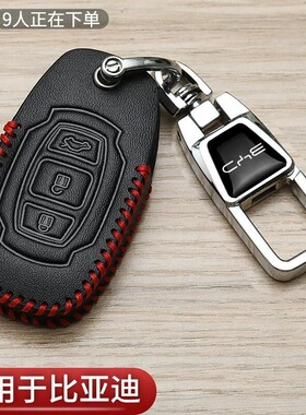 比亚迪宋pro钥匙套盖世版f3唐s6专用s7秦g5e5宋max速锐汽车高档包