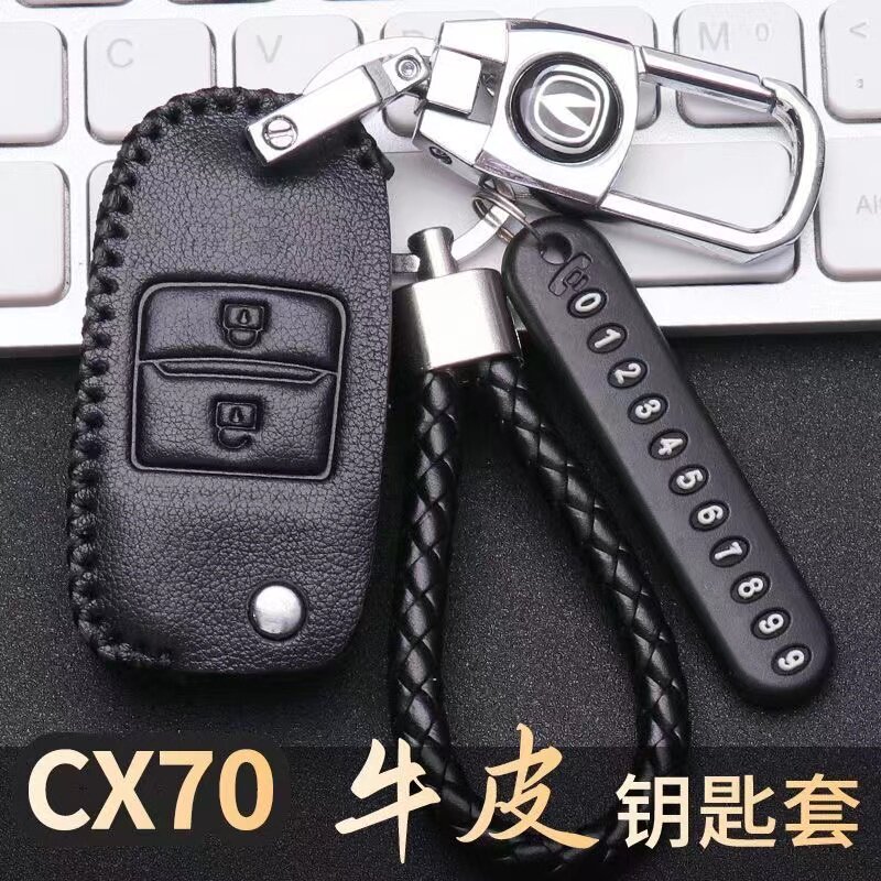 长安cx70钥匙套2016款手动2键2017款欧尚cx70t车七座包保护套扣