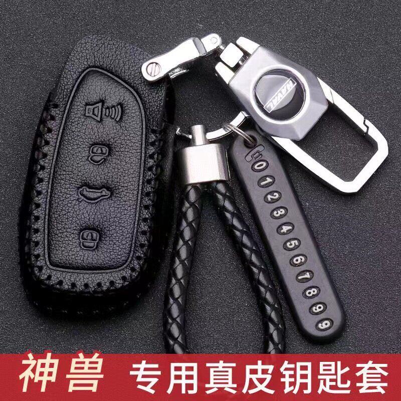 哈弗神兽车真皮钥匙包2022款哈佛神兽遥控保护套专用豪华版钥匙扣