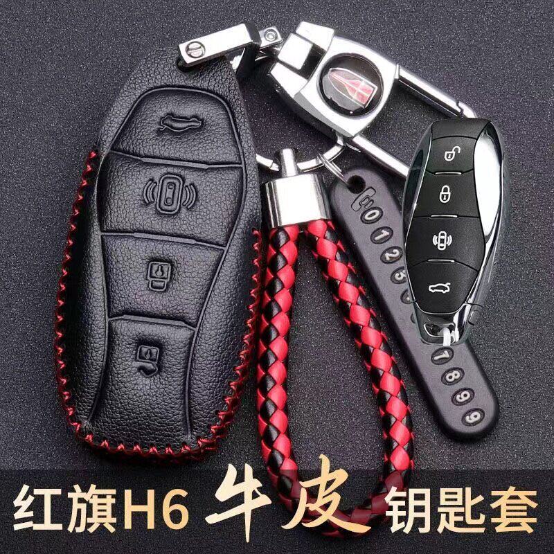 红旗h6钥匙套2023款真皮红旗H6致美/致逸/致尚/致臻版车钥匙包扣
