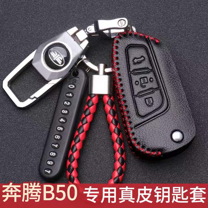 奔腾B50钥匙套16款真皮一汽奔腾b50钥匙包2019款/15款锁匙扣老款