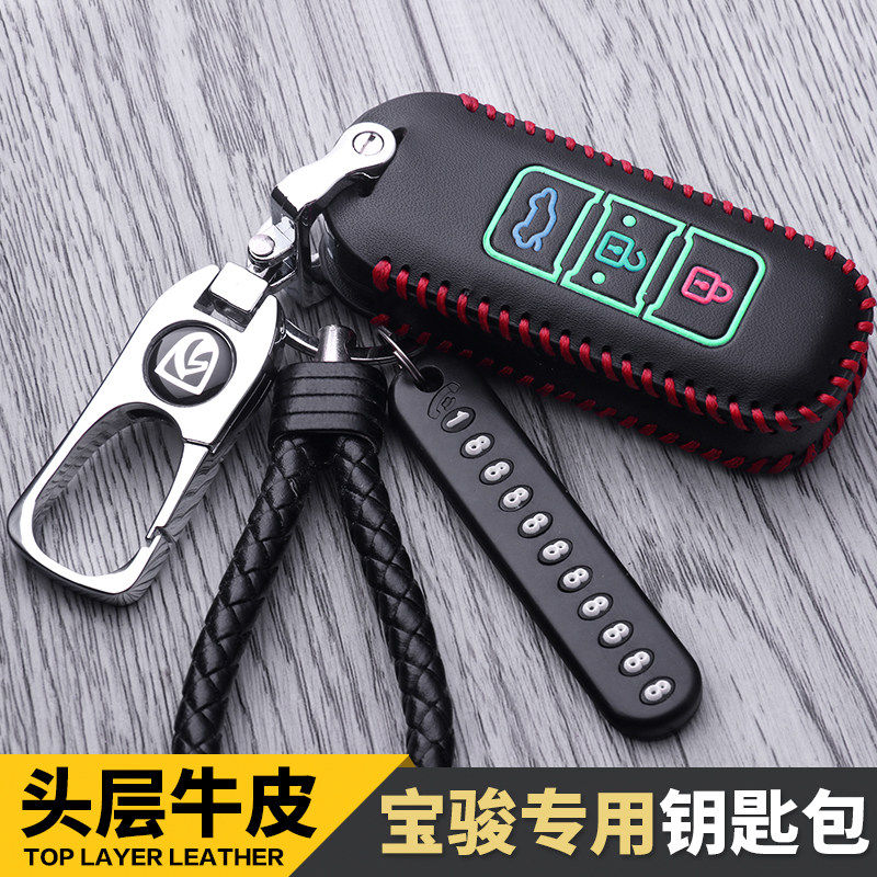 适用于宝骏560 360 730 510 310 E100 310W 530车钥匙包套真皮