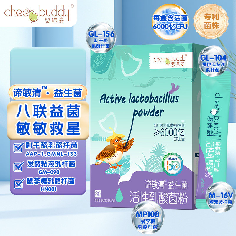 趣谛安谛敏清八联益生菌儿童m16v舒敏益生菌专利菌株罗伊氏乳杆菌