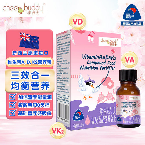 趣谛安婴幼儿维生素ADK复配滴剂