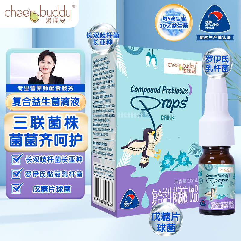 【肠道不闹腾】罗伊氏三联益生菌