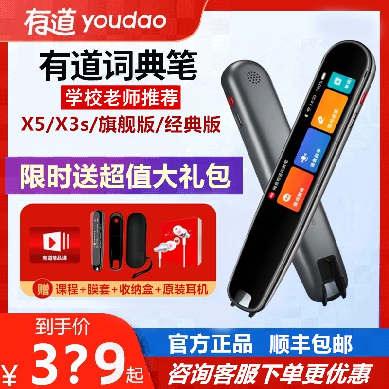 精品网易有道点读笔3词典笔X3S英语通用小学生课本同步初中生学习