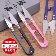 张小泉纱剪裁缝专用小剪刀线头U型迷你随身便携高碳钢剪官方正品