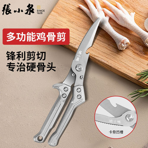 张小泉厨房剪刀强力剪骨专用鸡骨鸭骨蔬菜肉类超锋利耐用