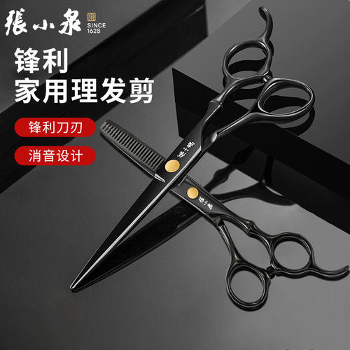 张小泉美发剪刀家用剪头发