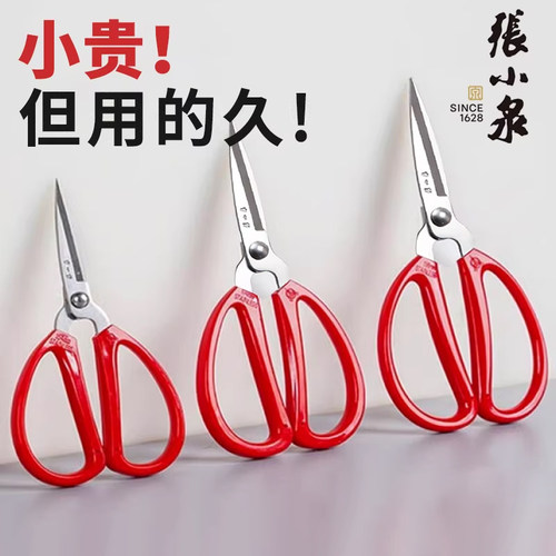 【旗舰店同款】张小泉剪刀经典红