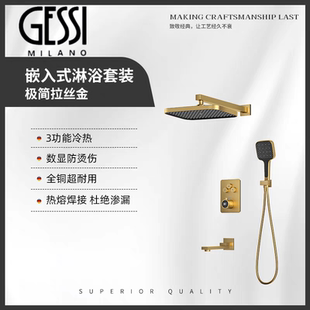 意大利Gessi暗装 恒温花洒 花洒铜数显预埋入墙式 增压淋浴冷热暗装