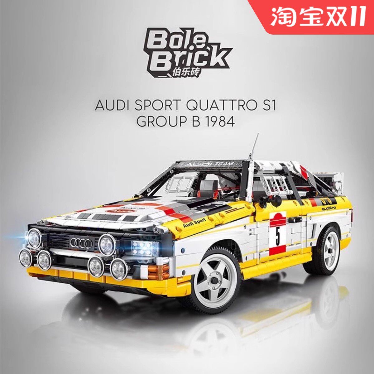 拼装积木高难度大型遥控汽车WRC