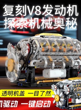 高崎GQ-3053电动V8发动机引擎可发动拼装积木男孩子益智玩具礼物