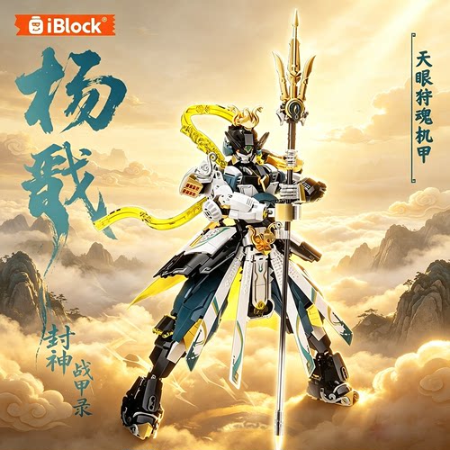 哪吒敖丙杨戬积木二郎神战甲益智拼装机甲玩具手办摆件男孩礼物