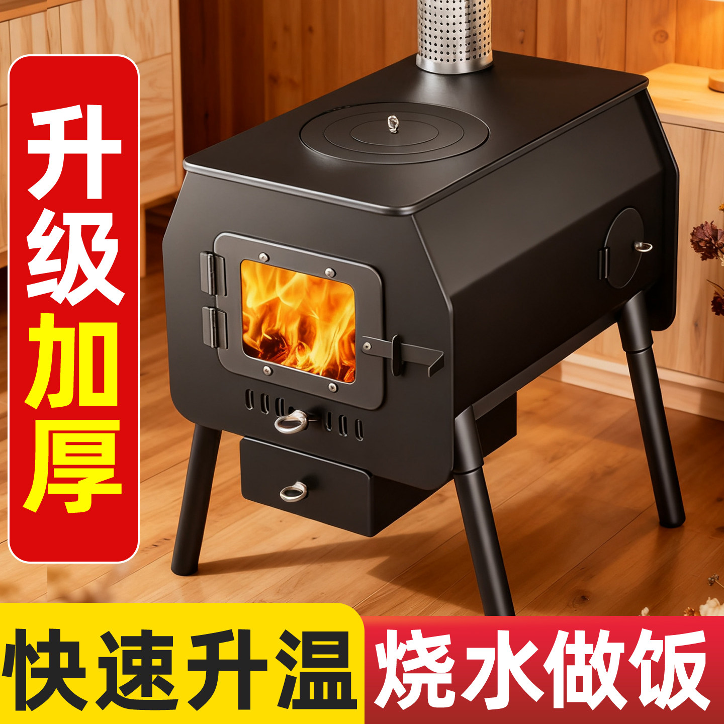 网红柴火取暖炉冬天室内无烟炉图片
