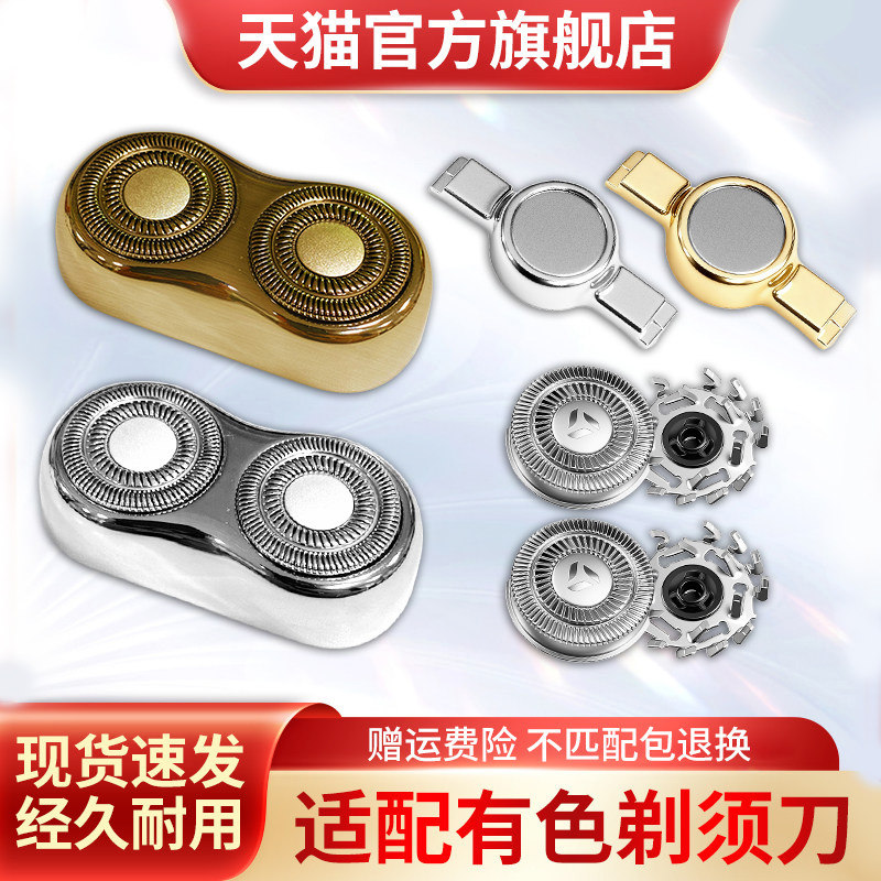 适用有色yoose剃须刀头MINI MINIS迷你男士刮胡须刀配件刀片刀网图片