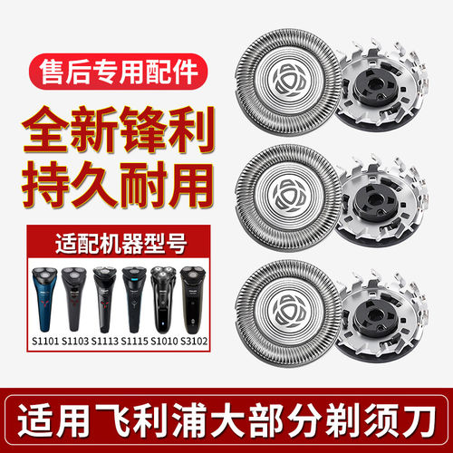 适用飞利浦剃须刀s1103s1113整刀头s1010s1020s3102s3202刀片配件