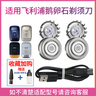 适用飞利浦鹅卵石剃须刀S891S893RQ890/892PQ663替换配件刀头SH71
