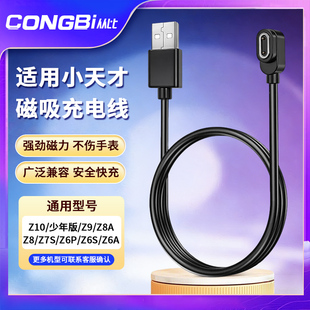 Z10 Z5a Z6pro电话手表Z6s充电器Z9少年版 Z11 数据线Z7s 儿童Z8 Q2a磁吸式 适用小天才充电线Z6 D2a