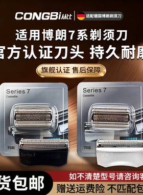 适用博朗剃须刀70S 70B刀头刀网790CC 760 740S 7865 720 750配件