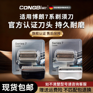 70B刀头刀网790CC 720 760 7865 750配件 740S 适用博朗剃须刀70S
