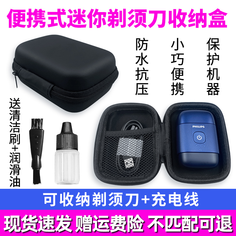 适用飞利浦鹅卵石剃须刀s891/893/rq892yq660pq663便携旅行收纳盒