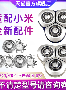 适用小米MIJIA米家剃须刀S301 S101刮胡刀整刀头替换配件刀片刀网