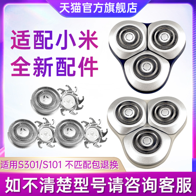 适用小米MIJIA米家剃须刀S301 S101刮胡刀整刀头替换配件刀片刀网