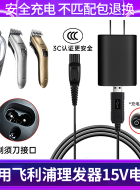适用飞利浦理发器qc5110/5130/5131qc5570配件充电器电源线hq8505