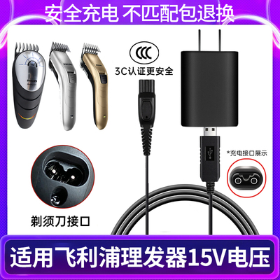 适用飞利浦理发器qc5110/5130/5131qc5570配件充电器电源线hq8505