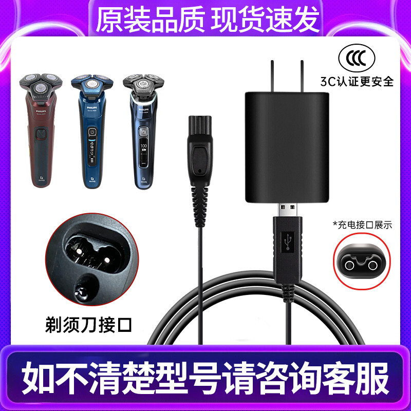 适用飞利浦蜂巢剃须刀S5000s5531s7731s9935s9936配件充电器线USB