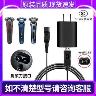 适用飞利浦蜂巢剃须刀S5000s5531s7731s9935s9936配件充电器线USB