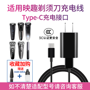 适用映趣剃须刀BlackStone3充电器线电动刮胡刀电源线Typec线配件