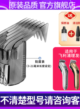 适用飞利浦理发器qc5130qc5131qc5120qc5110电推剪配件卡尺梳刀头