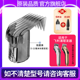适用飞利浦理发器qc5130qc5131qc5120qc5110电推剪配件卡尺梳刀头