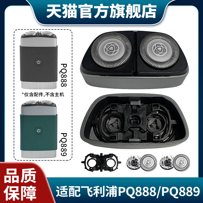 适用飞利浦黑魔方剃须刀PQ888PQ889刮胡刀整刀头刀片配件卡门支架