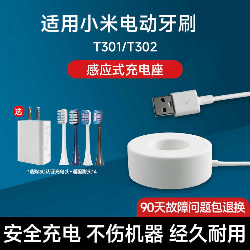 从比适配小米电动牙刷充电器T301/T302 MES605/608感应充电底座