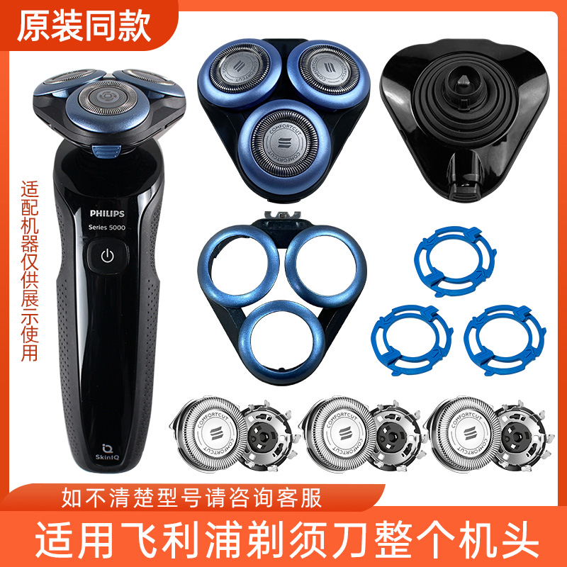 适用飞利浦剃须刀Series6000s5066s6670s6840s6875整刀头刀片配件
