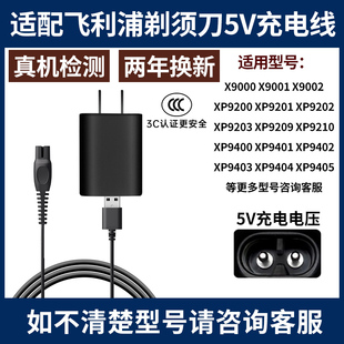 适用飞利浦剃须刀旋护新9系列X9000 X9001 X9002电源线USB充电器