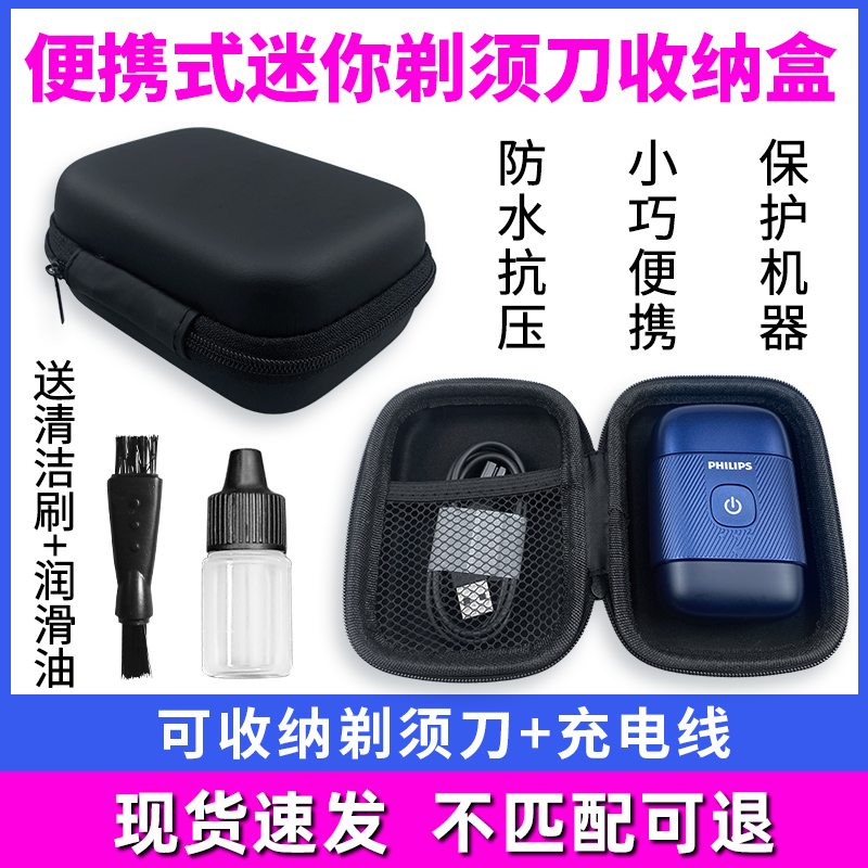 适用飞利浦鹅卵石剃须刀s891/893/rq892yq660pq663便携旅行收纳盒