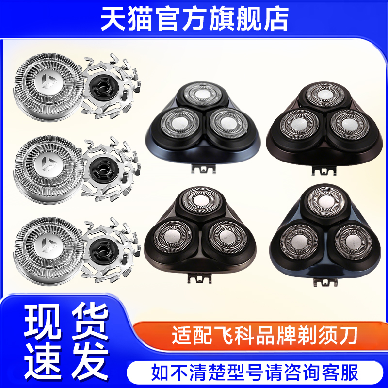 适用飞科电动剃须刀FS901 903 905 FS907刮胡须刀头刀片刀网配件