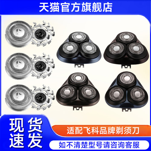 适用飞科电动剃须刀FS901 903 905 FS907刮胡须刀头刀片刀网配件