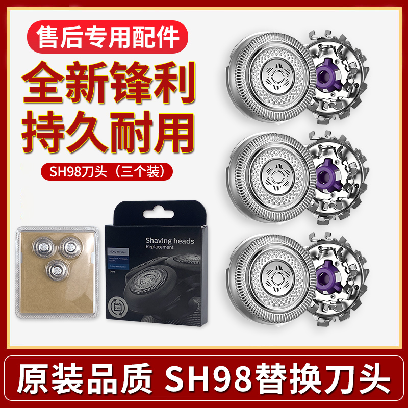 适用飞利浦剃须刀S9000 SP9860 9861 9870 9873配件刀头刀片SH98