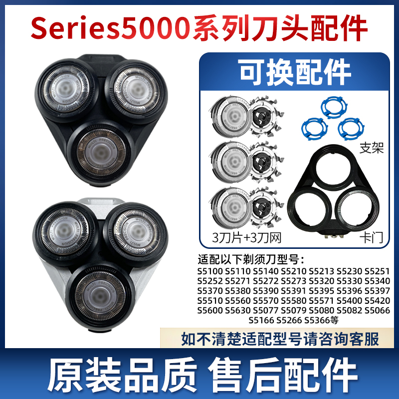 适用飞利浦剃须刀Series5000S5351S5420MVL5598配件刀头刀片卡门
