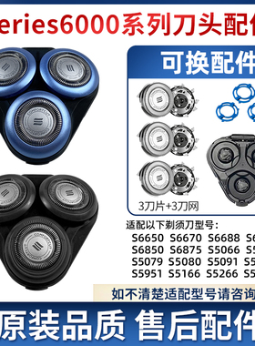 适用飞利浦剃须刀Series6000s6670s6840s6875s5066整刀头刀片配件